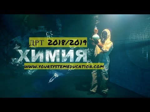 Задачи по химии. Стехиометрические цепочки. Примеси. Выход. А33 ДРТ 2018-2019