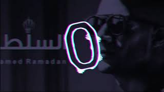 اغنية العبد لله السلطان السلطان محمد رمضان                          - اسمعها