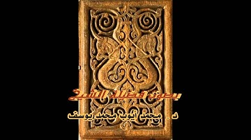 حصريا..سورة الإنسان بصوت الشيخ محمد أيوب.mpg
