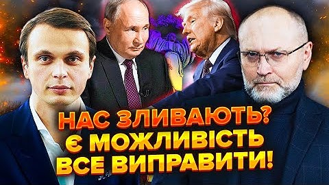 💣ДАВИДЮК: Трамп хоче ОБМІНЯТИ Україну. Це буде у СЕРПНІ. Угоду підпишуть ВТРЬОХ? Таємний НАКАЗ Офісу