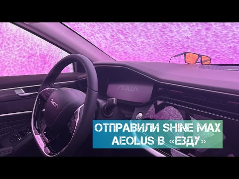 Видео: DONGFENG Shine max Aeolus 2023 управляемость, разгон, динамика #dongfeng  #shine #китайскийавто