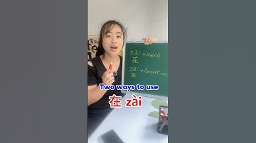 Elementary Chinese " two ways to use 在zài"#shorts #chinese #learnchinese #hsk #character #grammar