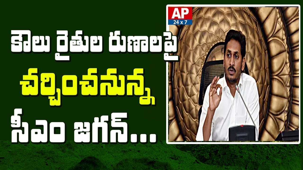 AP CM YS Jagan Holds SLBC Meeting over Pending Loans | AP24x7 telugu news online live