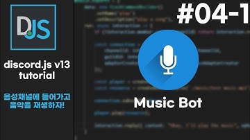 음성채널에 입장하고 노래를 부르자! | Discord.js v13 tutorial 2