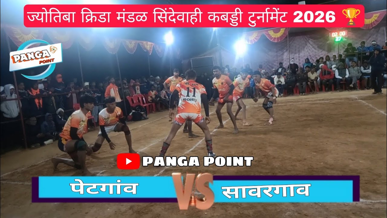 पेटगांव VS सावरगाव | QUATER FINAL | 🏆🔥 एक गाव एक संघ सिंदेवाही कबड्डी टुर्नामेंट 2026 | 