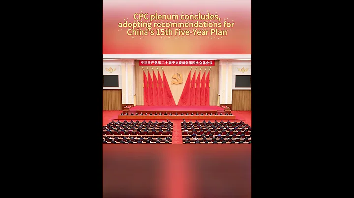 ⭐CPC plenum concludes, adopting recommendations for China's 15th Five-Year Plan