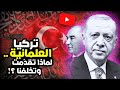 تركيا العلمانية لماذا تقدمت وتخلفنا 