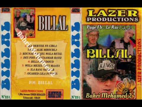 Cheb Bilal Ila Rani Nakdeb الشاب بلال إلا راني نكذب