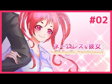 名前を捨てた少女と逃避行するギャルゲ | ネームレスな彼女 #02【#ムービン #VTuber】