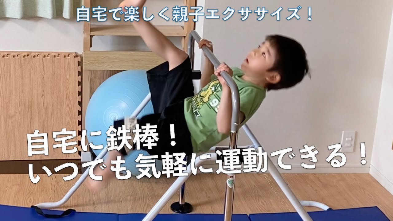 I bought a kids' pull-up bar for home use. Here's a guide to what