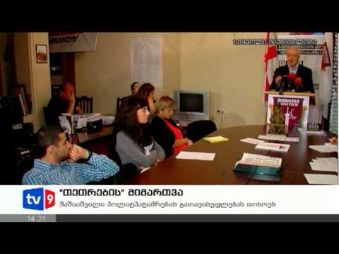 ახალი 2 | თეთრების მიმართვა | 19.10.12