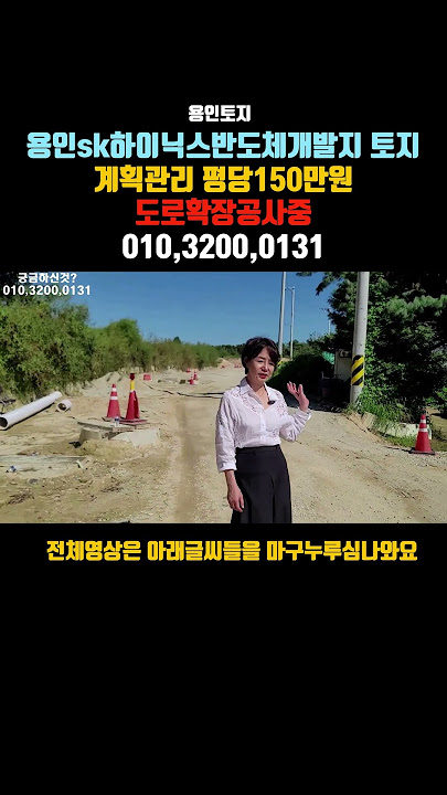용인토지 용인sk하이닉스 반도체토지 계획관리 평당150만원 500평 #용인부동산 #용인토지매매 #용인땅 #용인반도체클러스터 #부동산 #용인반도체#용인반도체토지#원삼면토지#원삼면