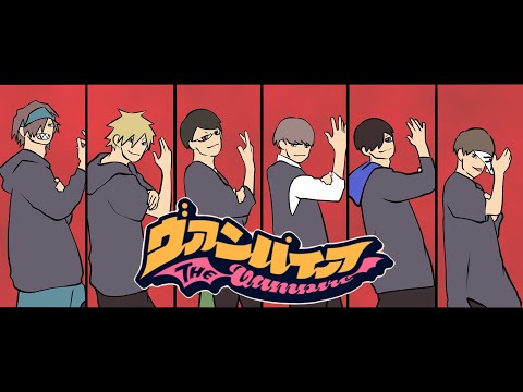 【手描き】ヴ/ァ/ン/パ/イ/ア 踊ってもらった【wrwrd】