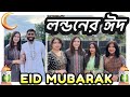    qurbani eid in london  eid mubarak  eid aladha 2023