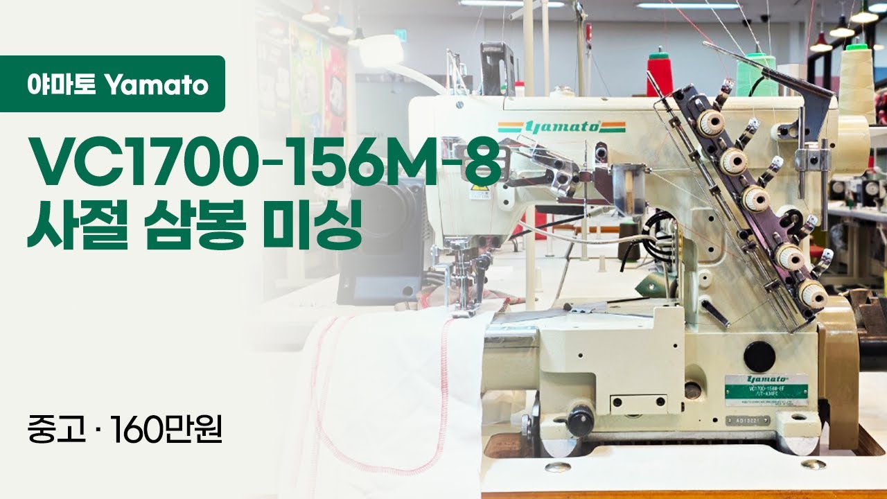 (판매완료) 야마토 VC1700-156M-8F 사절삼봉 중고 160만원 (※ 컴프레서 별매)