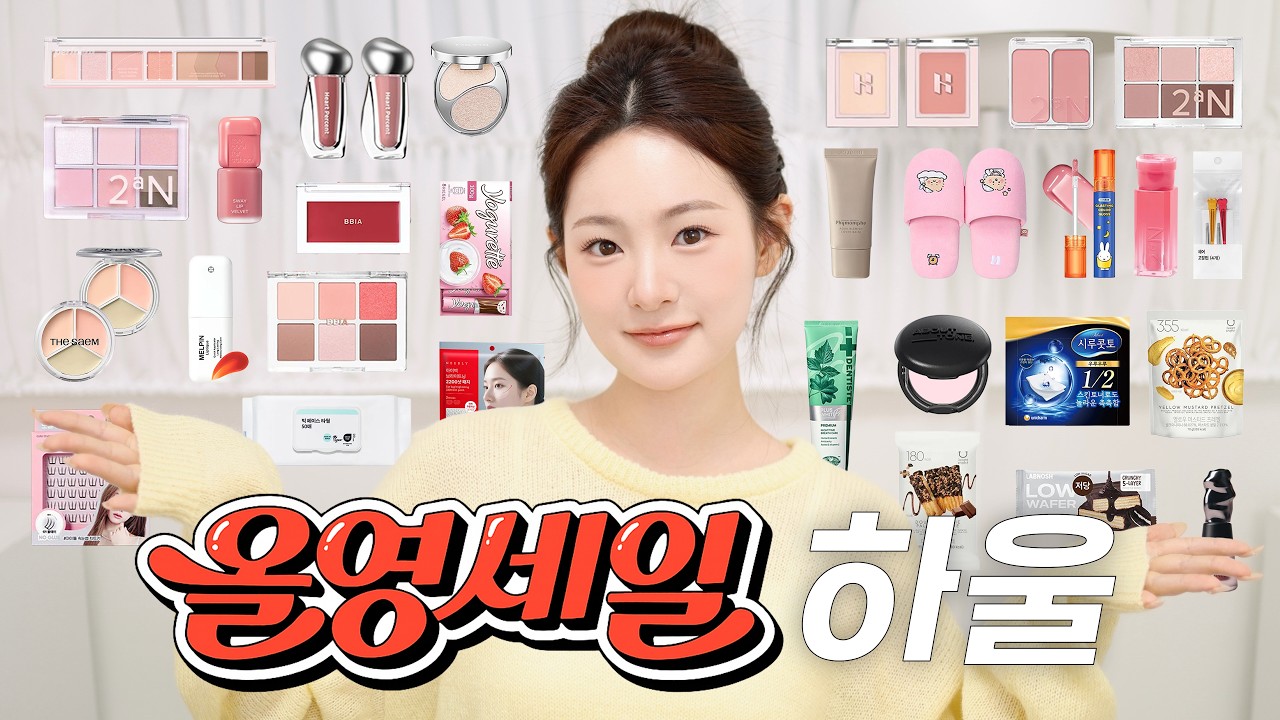 올영세일 하울🛍️ 57만원 어치 쇼핑했어요! 핫한 신상템➰재구매템 ALL 내돈내산💸 올리브영 추천템 | 유채 YUCHAE