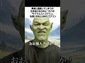 勇者に遭遇してしまったゴブリンが一か八かの大勝負 #コント #お笑い #あるある