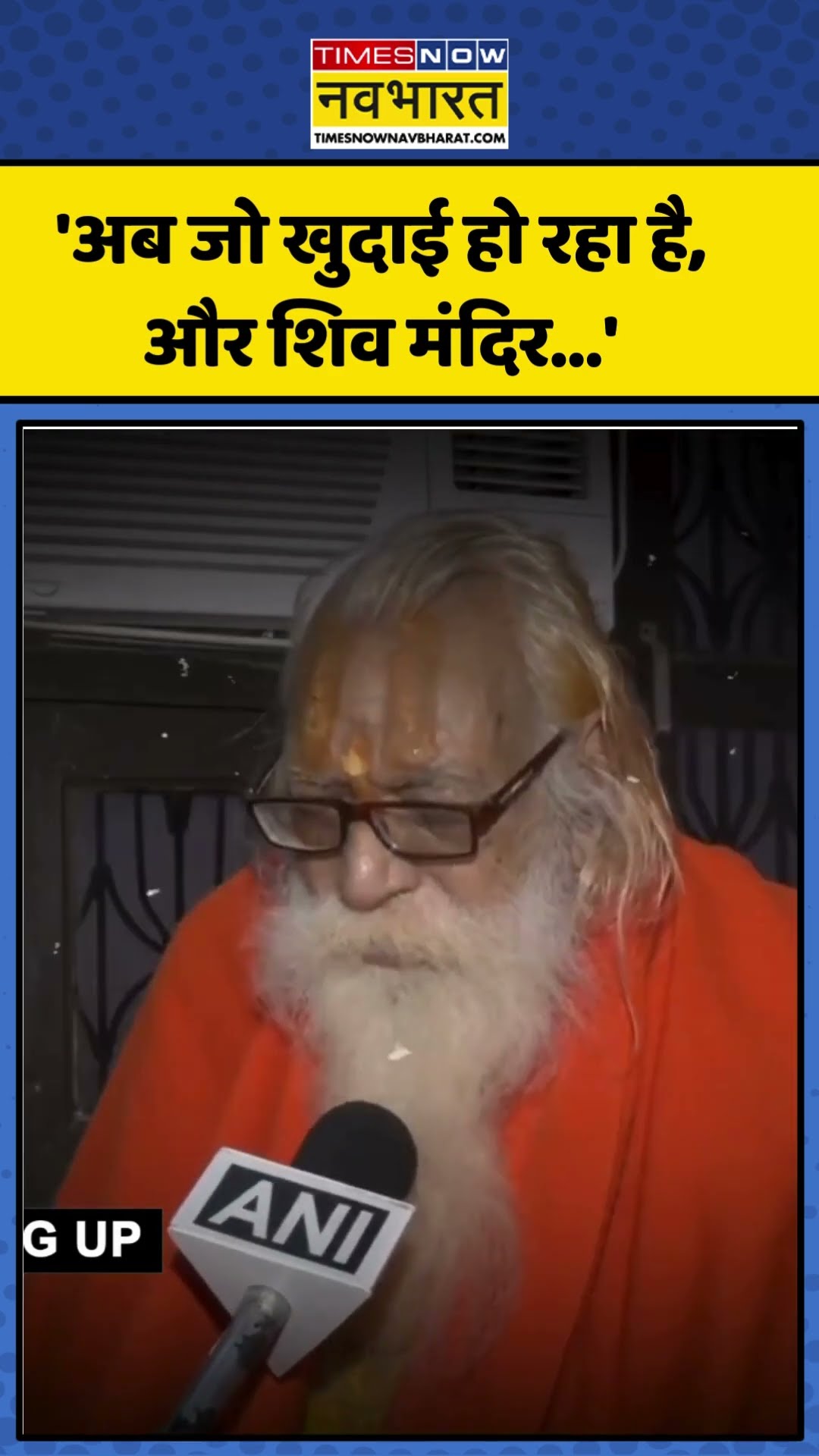 बावड़ी की खुदाई और Mohan Bhagwat के बयान पर बोले Acharya Saytendra Das | #shorts #chandausi