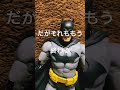 バットマンコミック名シーン再現 BATMAN YEAR ONE #バットマン #batman #おもちゃ #アメコミ #フィギュア
