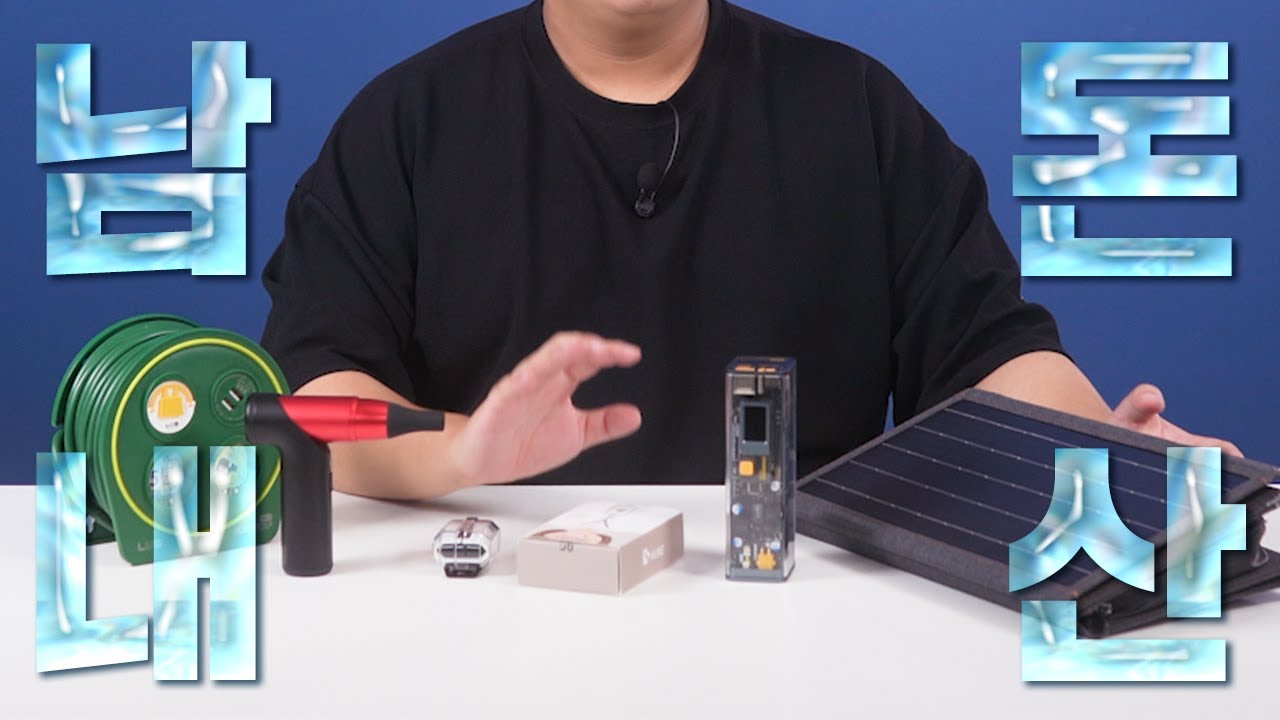 즐거운 남돈 내산! 특이한 템들 사왔습니다!