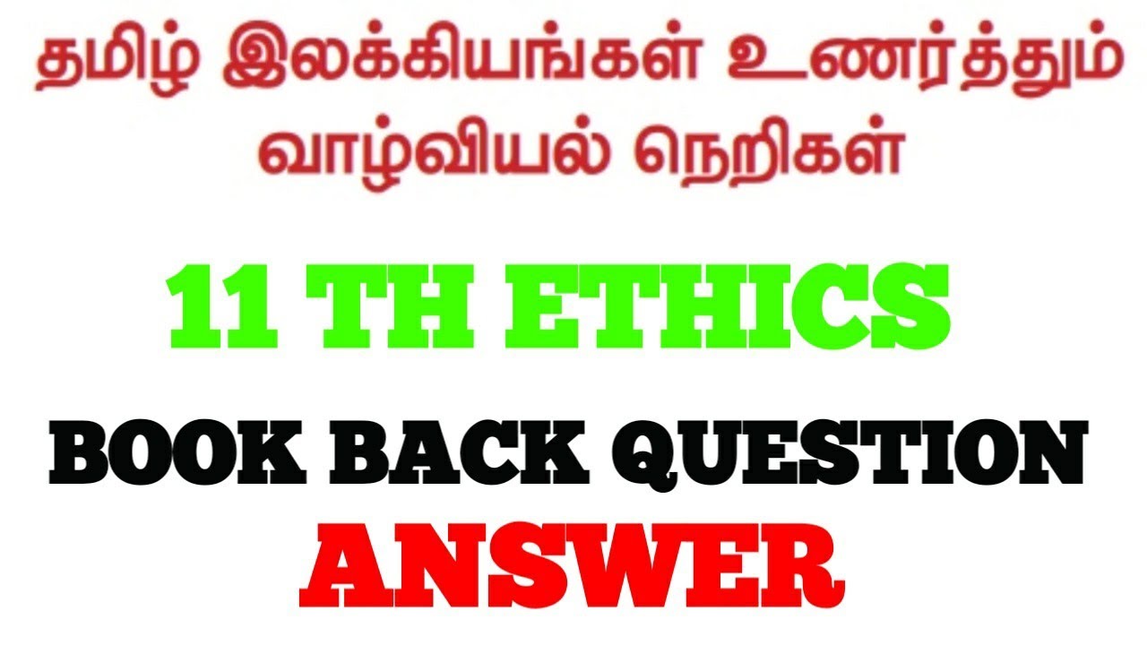 11 TH ETHICS | 3 RD LESSON | BOOK BACK QUESTION& ANSWER | TNPSC GROUP 1 ...