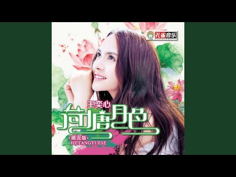 今生的爱前世的债