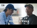 【26CERTATE SW】Angler's voice - 信頼の理由 -