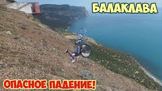 Жёстко упал с велосипеда в горах Балаклавы! 🚵