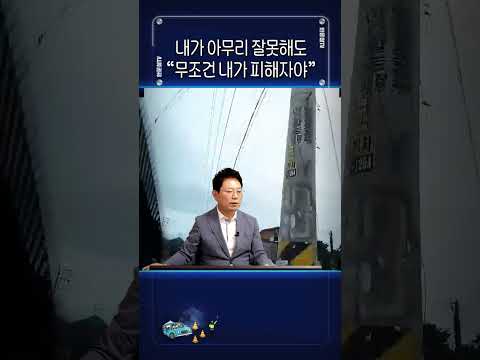 내가 아무리 잘못해도 내가 무조건 <strong>피해자야</strong> #shorts