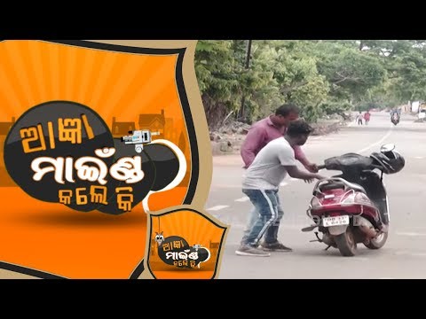 aagyan-mind-kale-ki-ep-127-|-09-july-2019-|-funny-odia-prank-videos---otv