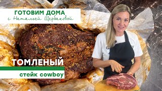 Как приготовить самый нежный говяжий стейк🥩