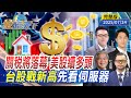 台股波動與經濟指標