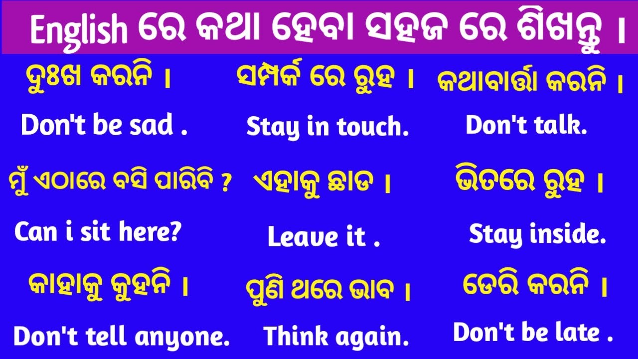 Best Spoken English in Odia | Odia to English translation Fast | English speaking | Short Sentences