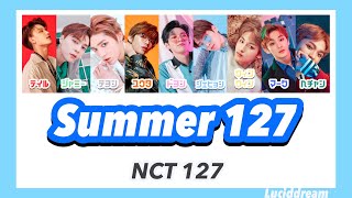 【日本語字幕】Summer 127 - NCT 127【日本語訳/歌詞/かなるび/パート分け】