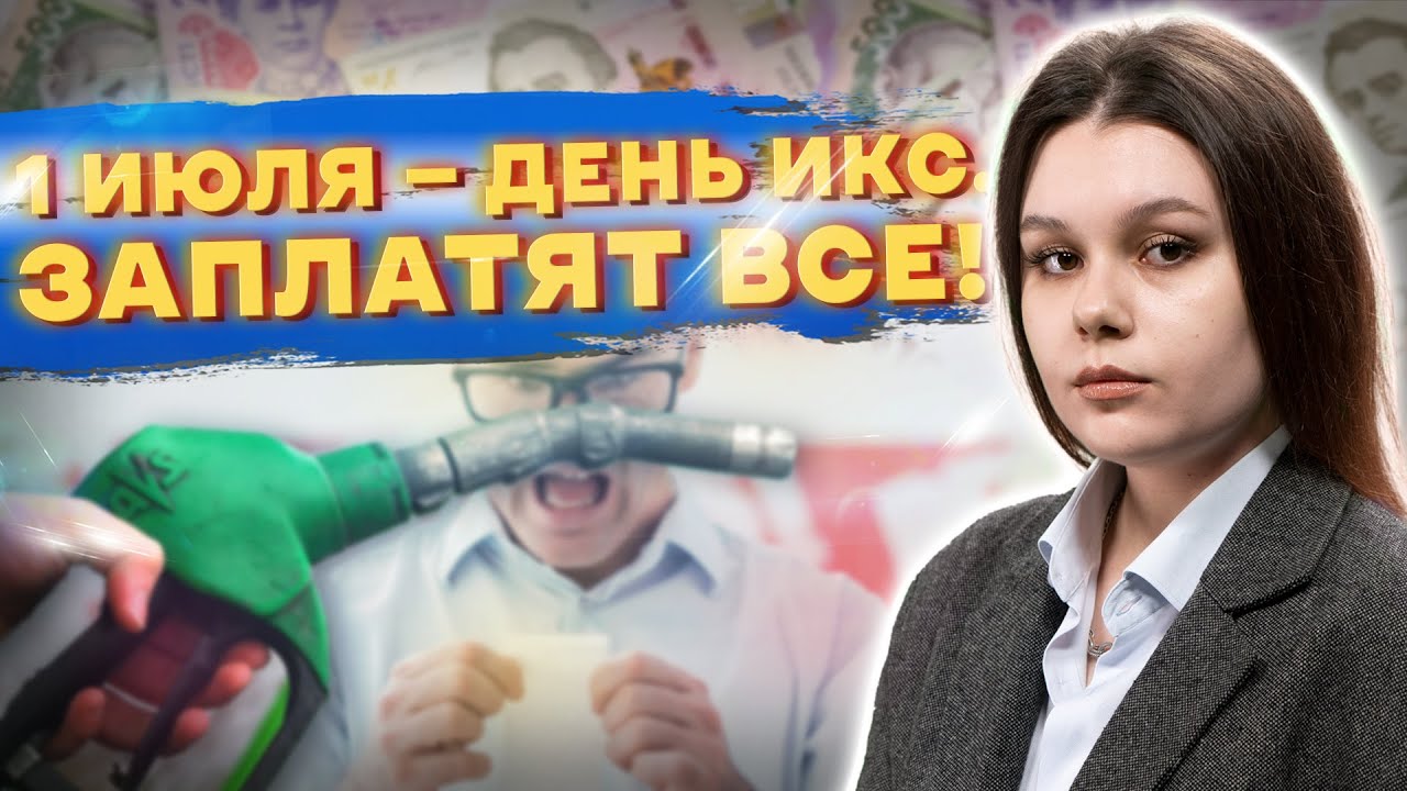 ИЛИ ЕДА, ИЛИ СТИРКА! Что изменится в Украине с 1 июля: пенсии, цены на ...
