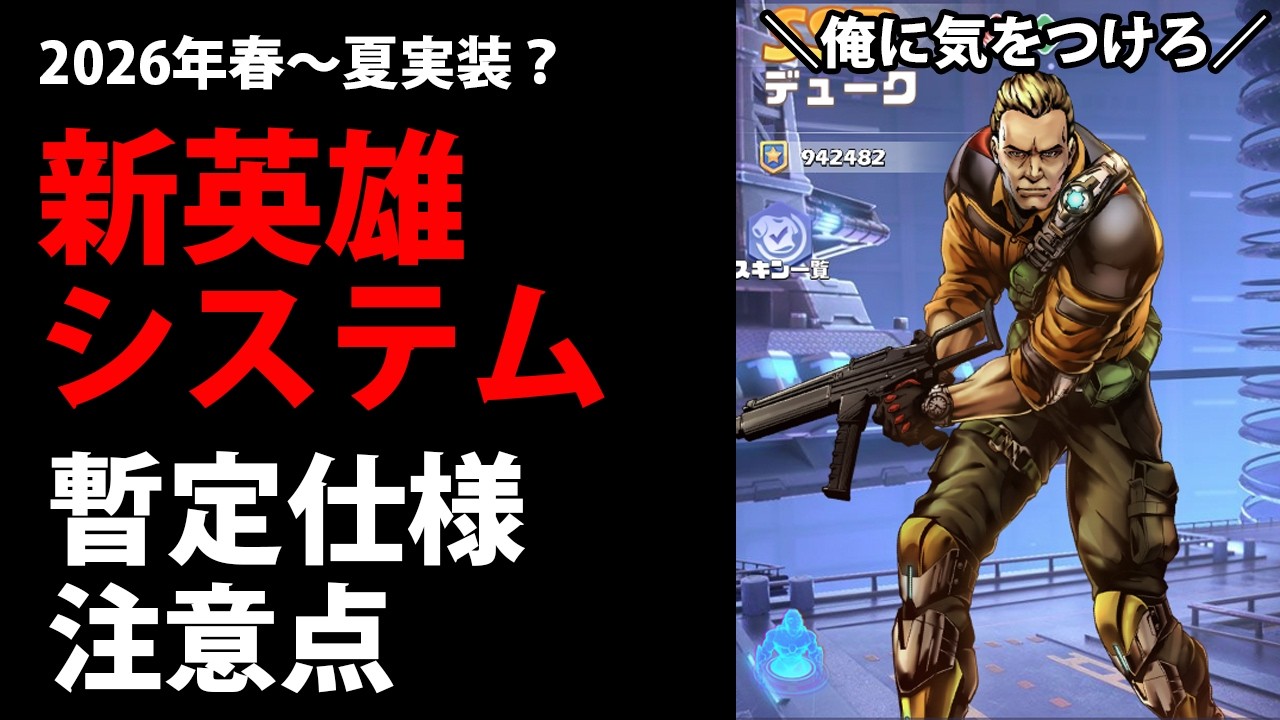 Live Recording] New Hero System Currently Under Development 