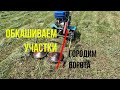 начало деревенской жизни - косим участки, навешиваем ворота