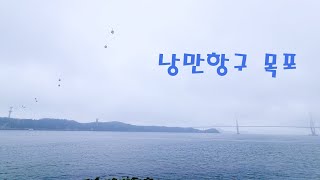 [Mokpo] 목포여행기 1