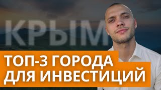 Где купить квартиру в Крыму | Топ места для инвестиций