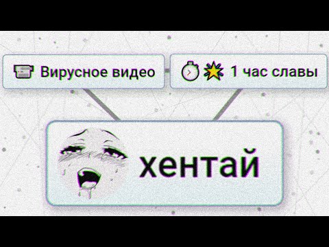 Видео: СОЗДАЮ ТО, ЧТО ВЫ ХОТИТЕ В БЕСКОНЕЧНОМ КРАФТЕ (Infinite Craft)