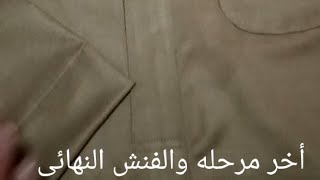 طريقة تقفيل الجلابيه السعودي !خياطة الجلابيه السعودي الجاهزه/تفصيل الثوب السعودي قص الجلابيه السعودي