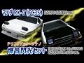 【頭文字D】ドリフトパッケージナノ 爆音閃光セット トヨタ スプリンタートレノ（AE86）プロジェクトD ver./マツダ RX-7（FC3S）高橋涼介ver.