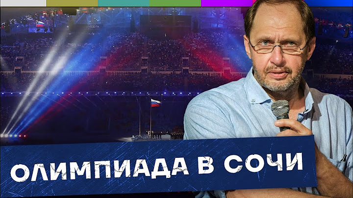 Вся правда про Олимпийские игры в Сочи – бабло не считаем / Наброски #124