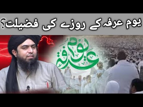Yome Arfa ke Roze Ki Fazeelat? 9 Zulhizzah Ka Roza #bayan #engineermuhammadalimirza