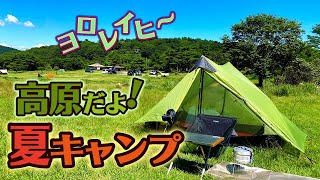 高原だよ！夏キャンプ ～ヨロレイヒ～