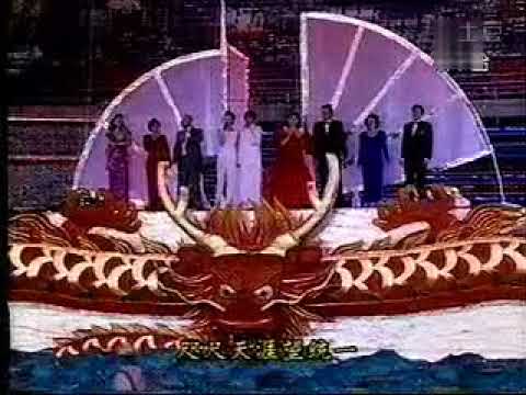 王菲 刘德华 戴玉强等 1997 明月出香江