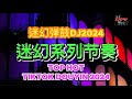  vol5 dj 2024       mixtape top remix hot tiktok douyin 2024