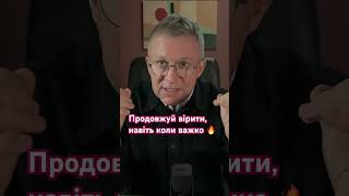 #натхнення #віра #незупиняйся #благословення