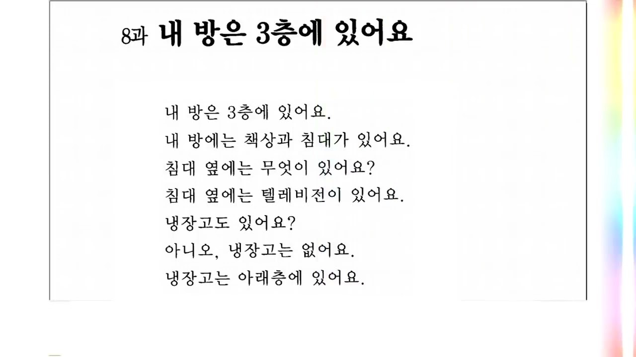 한국어 읽기 연습