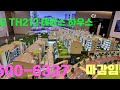 판교 TH212 모델하우스 상담문의 테라스하우스 대표번호1600-6337 채송화 실장